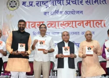 भोपाल में 31वीं पावस व्याख्यानमाला के आयोजन पर पुस्तक का विमोचन करते नरेंद्र सिंह तोमर। साथ में अन्य गणमान्य।
