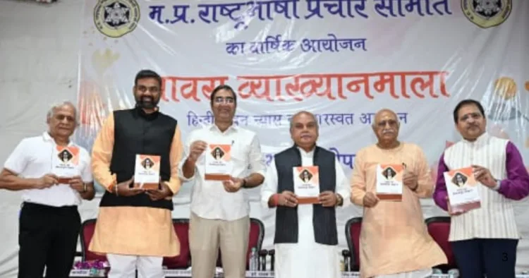 भोपाल में 31वीं पावस व्याख्यानमाला के आयोजन पर पुस्तक का विमोचन करते नरेंद्र सिंह तोमर। साथ में अन्य गणमान्य।