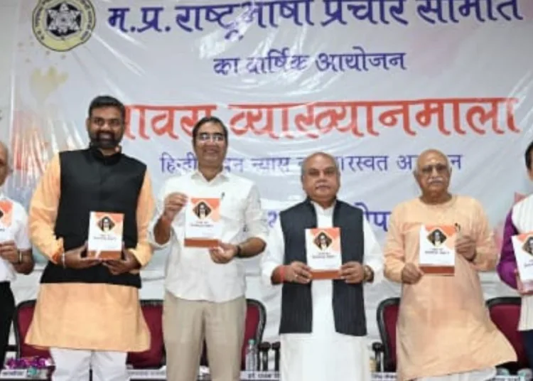 भोपाल में 31वीं पावस व्याख्यानमाला के आयोजन पर पुस्तक का विमोचन करते नरेंद्र सिंह तोमर। साथ में अन्य गणमान्य।