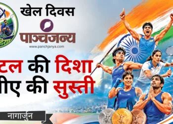 खेलो इंडिया