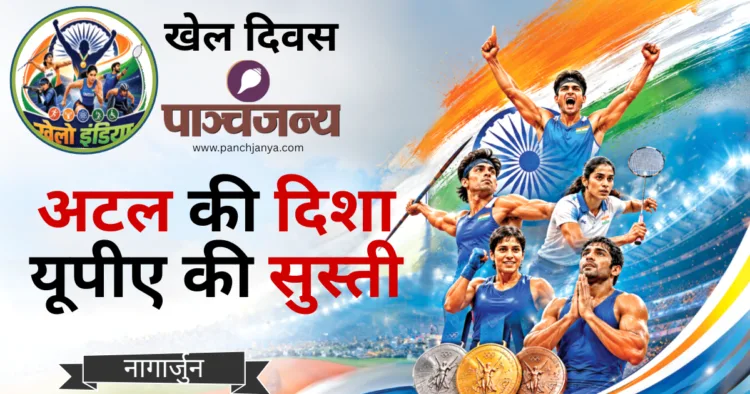 खेलो इंडिया