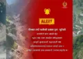 नेपाल अलर्ट