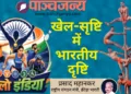 खेल-सृष्टि