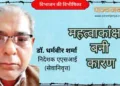 डॉ. धर्मवीर शर्मा
निदेशक एएसआई (सेवानिवृत्त)