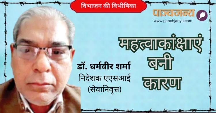 डॉ. धर्मवीर शर्मा
निदेशक एएसआई (सेवानिवृत्त)