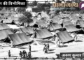 1947 में दिल्ली का किंग्जवे कैंप, जहां हिंदू शरणार्थी रहते थे