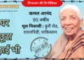 कमल आनंद