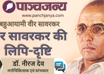 बहुआयामी वीर सावरकर