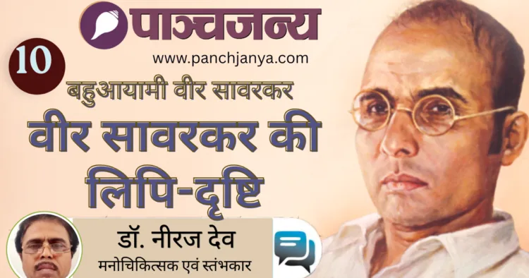 बहुआयामी वीर सावरकर