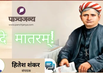 वन्दे मातरम् गीत के रचयिता बंकिम चंद्र चट्टोपाध्याय