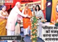 दीप प्रज्ज्वलित कर प्रबोधन बैठक के समापन सत्र का शुभारंभ करते श्री मोहनराव भागवत। साथ में हैं आचार्य स्वामी जीतेंद्रनाथ जी और विश्वमांगल्य सभा की अन्य पदाधिकारी