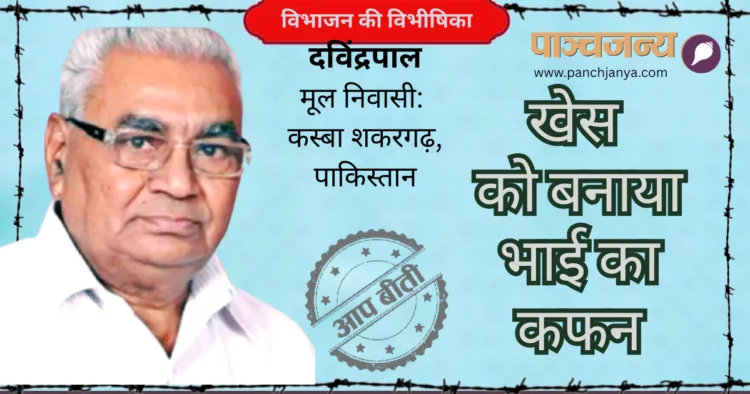 दविंद्रपाल