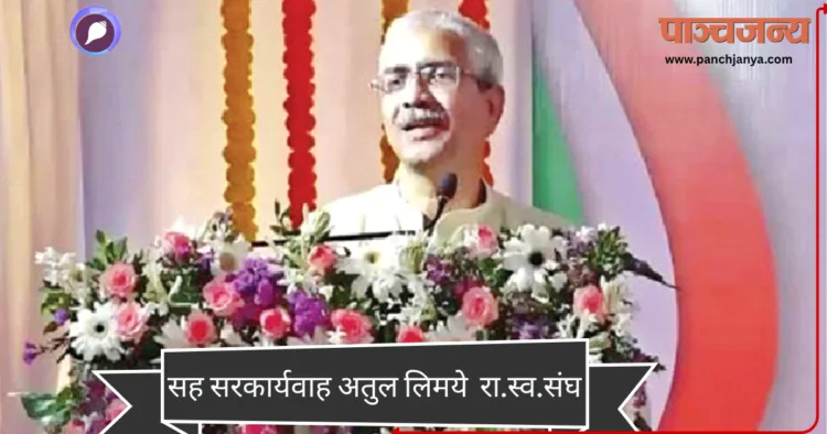 कार्यक्रम को संबोधित करते श्री अतुल लिमये