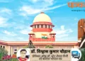 सर्वोच्च न्यायालय ( प्रकोष्ठ में ) न्यायमूर्ति उज्ज्वल भुइयां