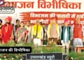 कार्यक्रम में पुष्कर सिंह धामी के साथ सम्मानित बुजुर्ग और अन्य वरिष्ठ जन