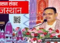 मुख्यमंत्री भजनलाल शर्मा