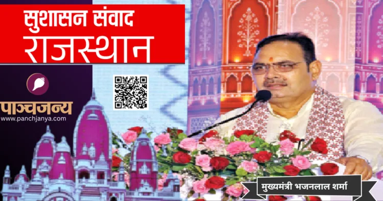 मुख्यमंत्री भजनलाल शर्मा
