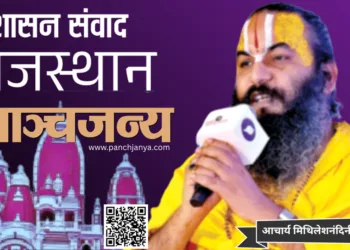 सिद्धपीठ श्रीहनुमन्निवास के पीठाधीश्वर आचार्य मिथिलेशनंदिनी शरण