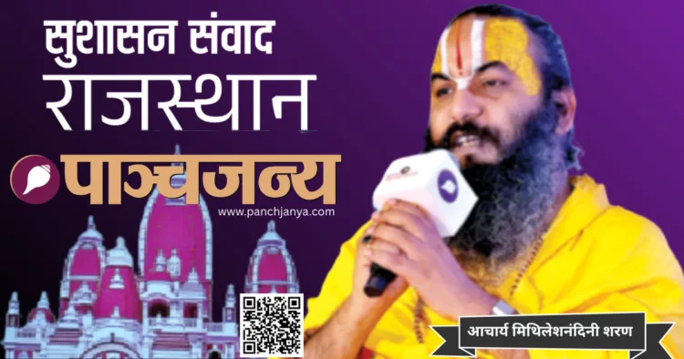 सिद्धपीठ श्रीहनुमन्निवास के पीठाधीश्वर आचार्य मिथिलेशनंदिनी शरण