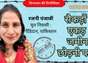 रजनी पंजाबी
