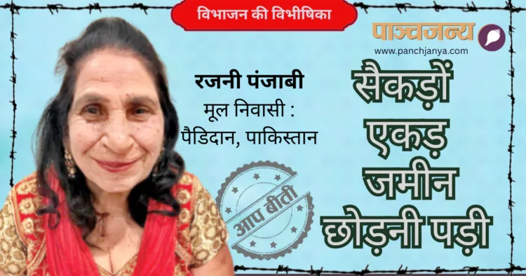 रजनी पंजाबी