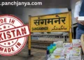 Sangamner FDA Raid Made in Pakistan Cosmetics Gori Cream Seized Ahilyanagar Panchjanya