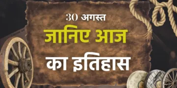 आज का इतिहास