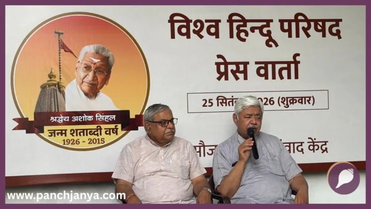 VHP Ashok Singhal Centenary Year Programs Bharat Mandapam Amit Shah Panchjanya