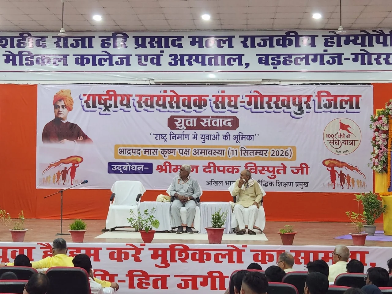 badhalganj gorakhpur rss centenary yuva samvad deepak visput address
