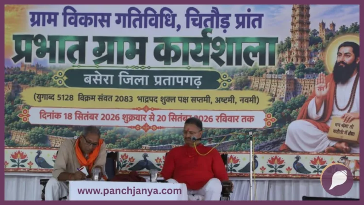 RSS Prabhat Gram Workshop Chittorgarh Sah Sarkaryavah Alok Kumar Panchjanya