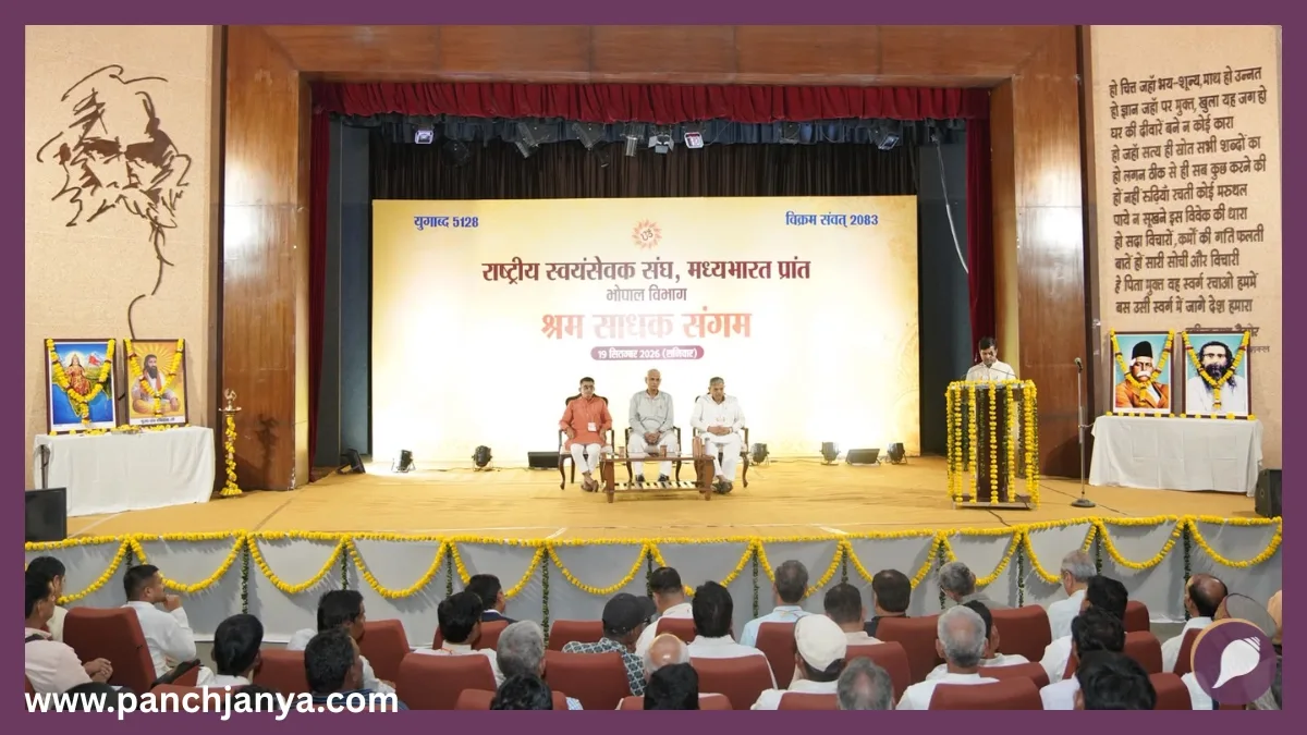 bhopal shram sadhak sangam dattatreya hosabale ravidas jayanti