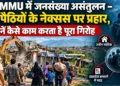 अवैध घुसपैठियों पर कसता शिकंजा