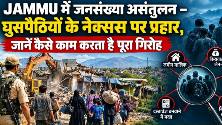 अवैध घुसपैठियों पर कसता शिकंजा