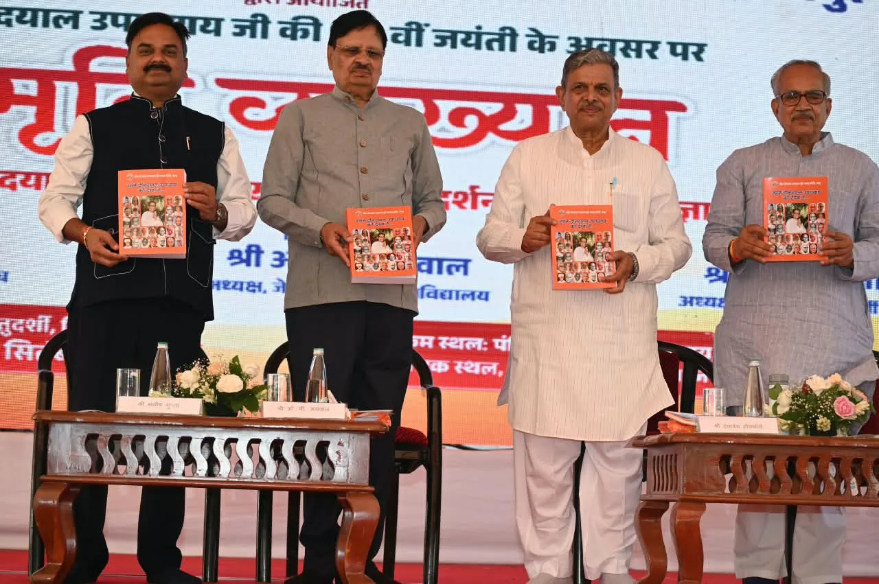 pandit deendayal upadhyaya 110th jayanti dhankya dattatreya hosabale speech