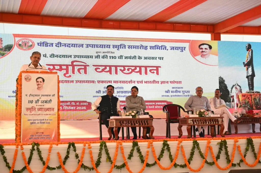 pandit deendayal upadhyaya 110th jayanti dhankya dattatreya hosabale speech