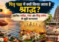पितृ पक्ष