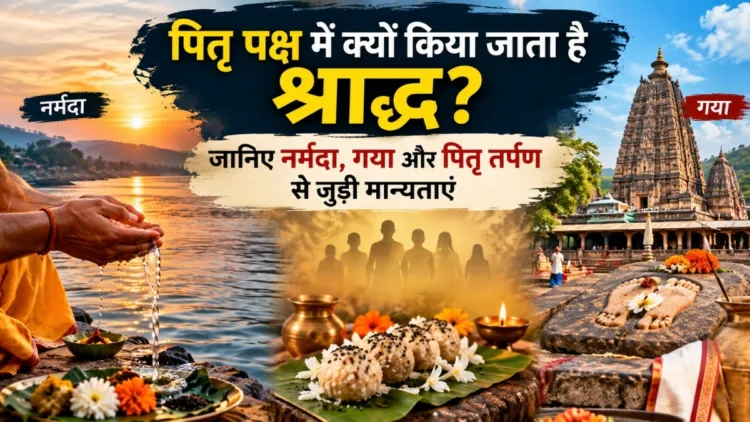 पितृ पक्ष