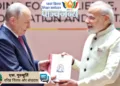 रूसी राष्ट्रपति व्लादिमीर पुतिन को तमिल संत और दार्शनिक तिरुवल्लुवर द्वारा रचित प्राचीन ग्रंथ ‘तिरुक्कुरल’ का रूसी अनुवाद भेंट करते प्रधानमंत्री नरेंद्र मोदी