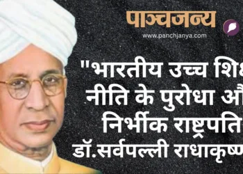 राष्ट्रपति डॉ.सर्वपल्ली राधाकृष्णन