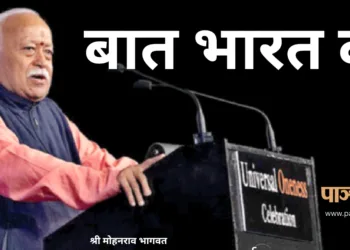न्यूयॉर्क में आयोजित कार्यक्रम को संबोधित करते हुए श्री मोहनराव भागवत