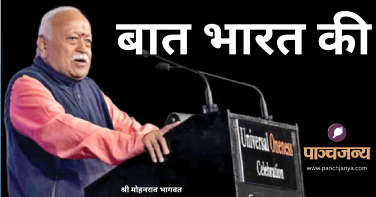 न्यूयॉर्क में आयोजित कार्यक्रम को संबोधित करते हुए श्री मोहनराव भागवत