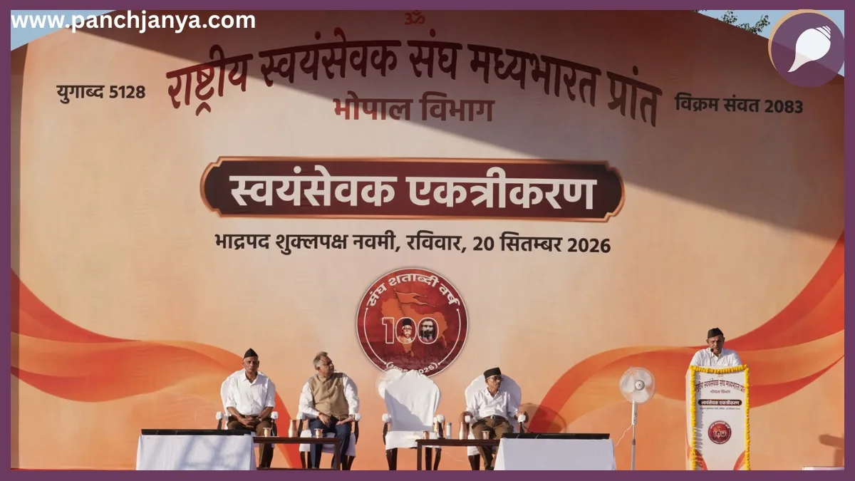 RSS Centenary Bhopal Swayamsevak Ekagrikaran Dattatreya Hosabale Lal Parade Ground Panchjanya