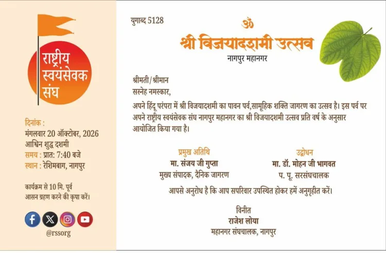 RSS Vijayadashami Utsav Nagpur Reshimbag Sarsanghchalak Mohan Bhagwat Sanjay Gupta Panchjanya