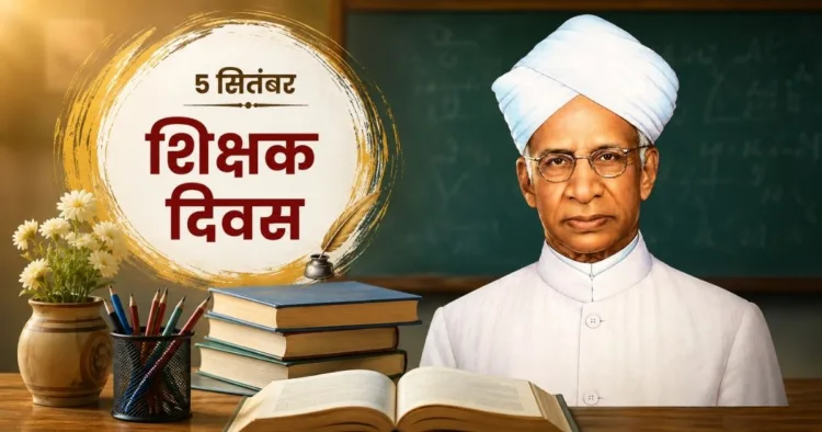 शिक्षक दिवस, 5 सितंबर