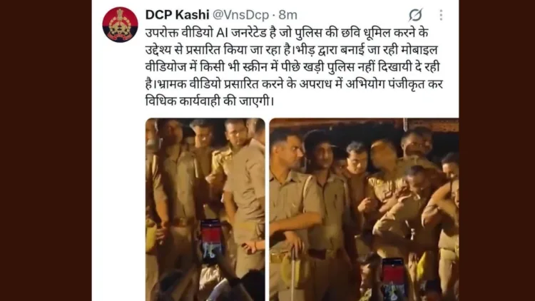 एआई के जरिये पुलिसकर्मियों का बनाया गया फेक वीडियो