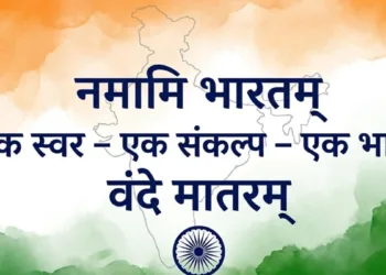 vidya bharati namami bharatam vande mataram 150 years celebration