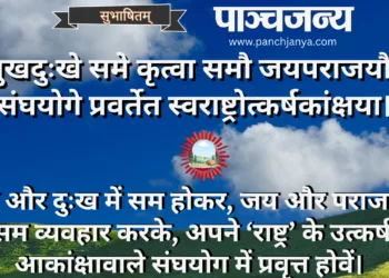 आज का श्लोक