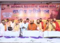 Akhil Bharatiya Vyas Sangh Kashi National Convention Jagadguru Balak Devacharya Panchjanya