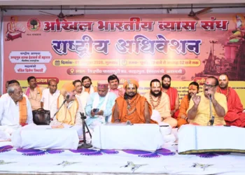 Akhil Bharatiya Vyas Sangh Kashi National Convention Jagadguru Balak Devacharya Panchjanya