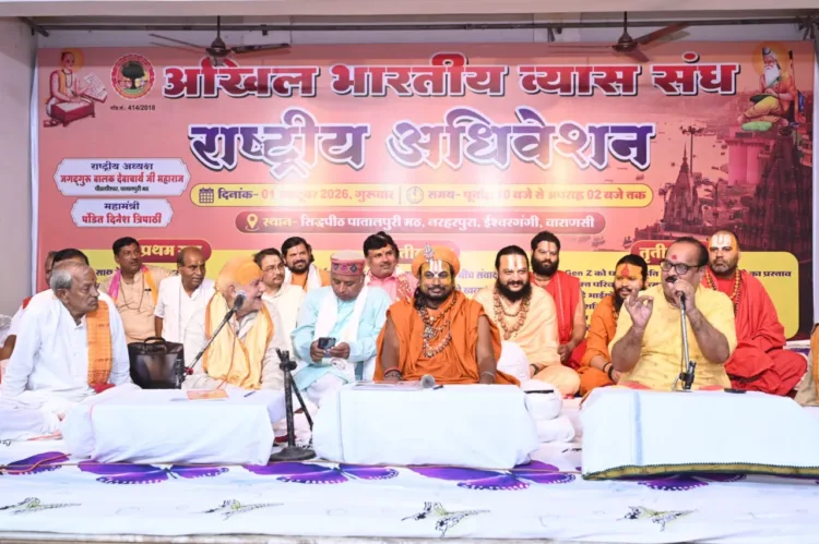 Akhil Bharatiya Vyas Sangh Kashi National Convention Jagadguru Balak Devacharya Panchjanya